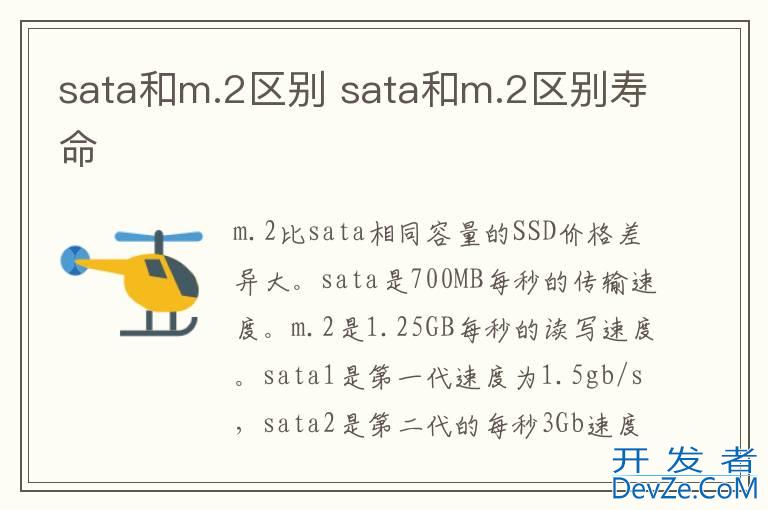 sata和m.2区别 sata和m.2区别寿命