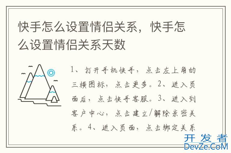 快手怎么设置情侣关系，快手怎么设置情侣关系天数