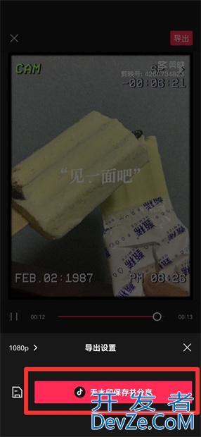 剪映怎么导出不带水印 剪映怎么导出不带水印的视频