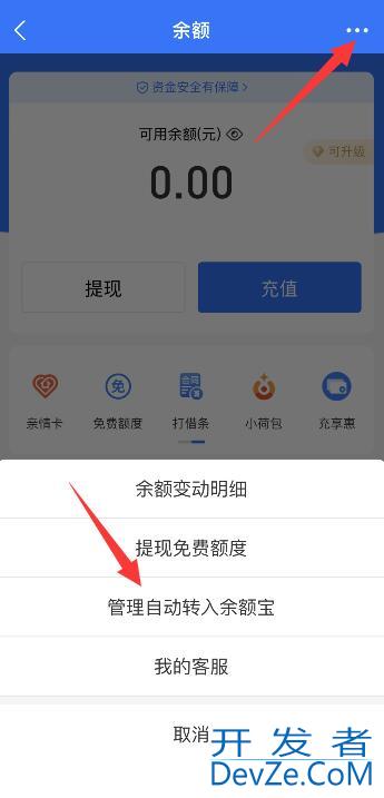 2021怎样关闭余额宝自动转入，2021怎样关闭余额宝自动转入余利宝