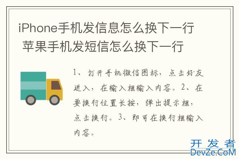 iPhone手机发信息怎么换下一行 苹果手机发短信怎么换下一行
