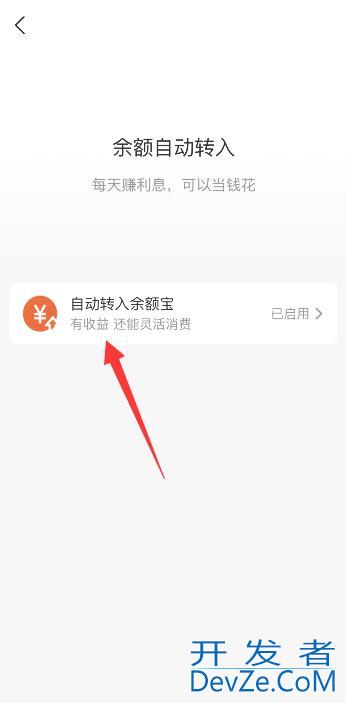 2021怎样关闭余额宝自动转入，2021怎样关闭余额宝自动转入余利宝