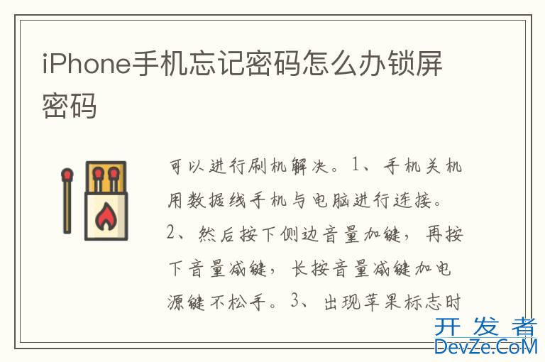 iPhone手机忘记密码怎么办锁屏密码