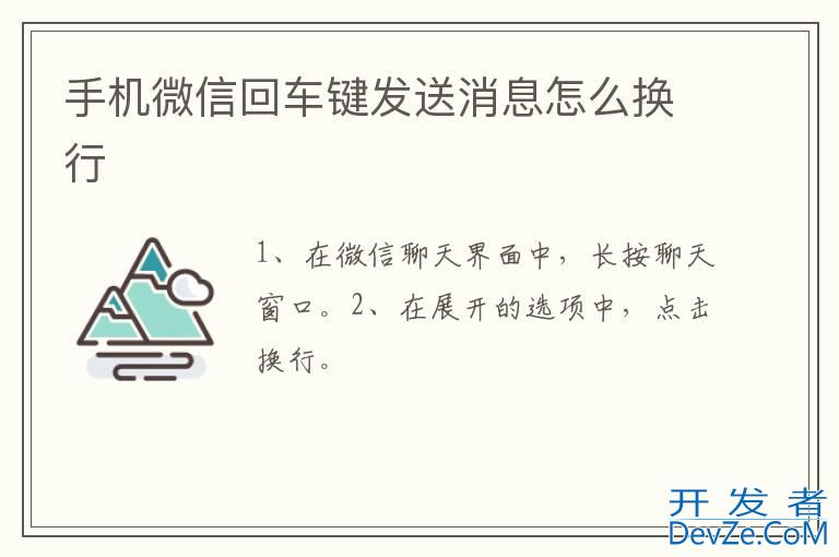 手机微信回车键发送消息怎么换行