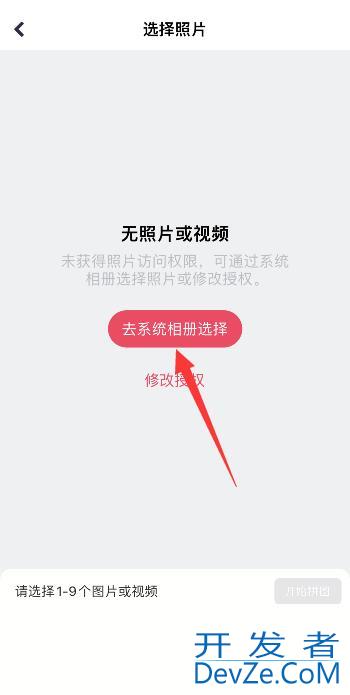 iPhone手机怎么把四张照片弄成一张