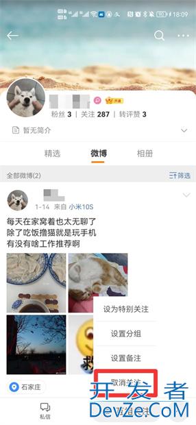 微博怎么双向取关 微博怎么双向取关能不留痕迹