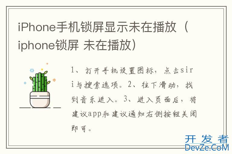 iPhone手机锁屏显示未在播放（iphone锁屏 未在播放）