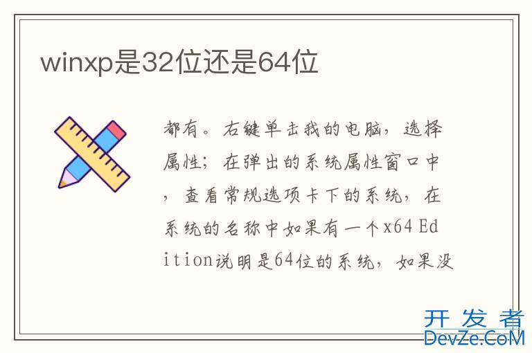 winxp是32位还是64位