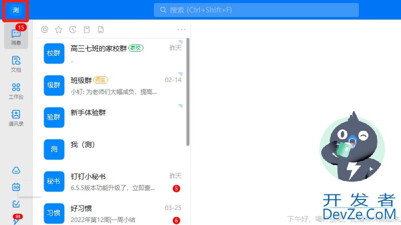 钉钉电脑版怎么切换账号（电脑钉钉切换账号怎么切换）