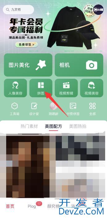 iPhone手机怎么把四张照片弄成一张