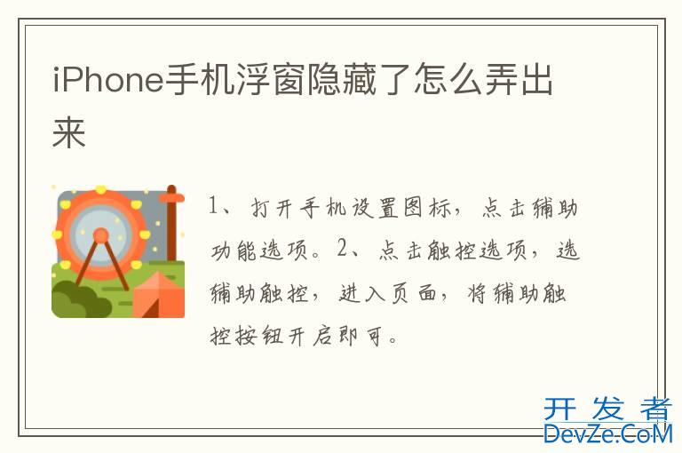 iPhone手机浮窗隐藏了怎么弄出来
