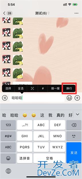手机微信回车键发送消息怎么换行