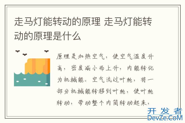 走马灯能转动的原理 走马灯能转动的原理是什么
