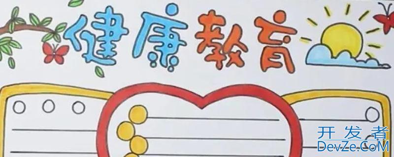 可用于开展健康教育的新媒体包括