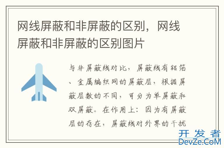 网线屏蔽和非屏蔽的区别，网线屏蔽和非屏蔽的区别图片