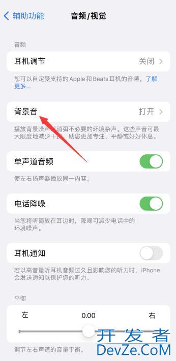 iPhone背景音是什么意思 iPhone背景音是什么