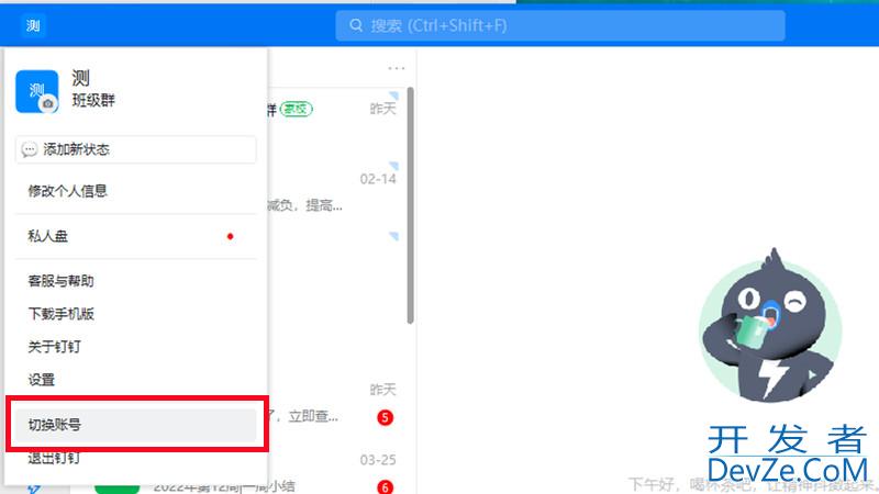 钉钉电脑版怎么切换账号（电脑钉钉切换账号怎么切换）