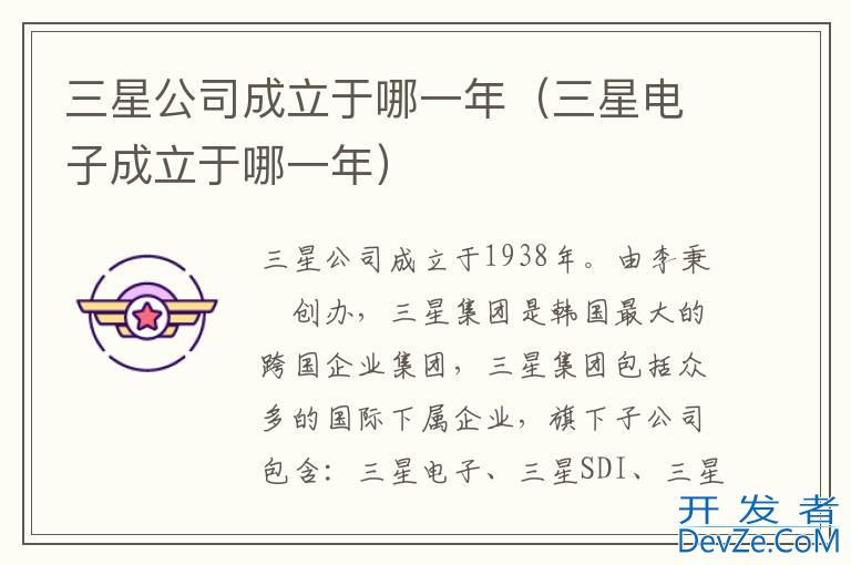 三星公司成立于哪一年（三星电子成立于哪一年）