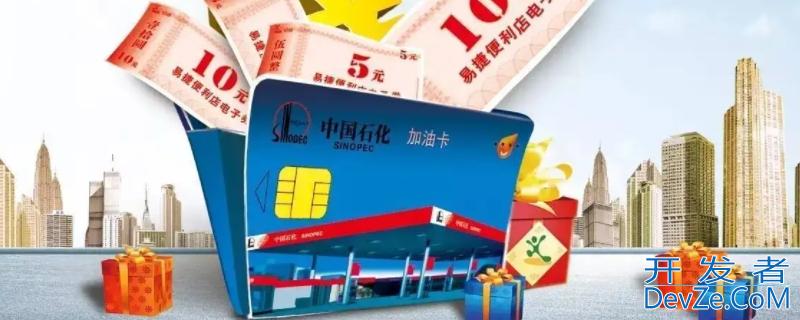 中石油电子卡和实体卡区别，中石化实体卡和电子卡区别