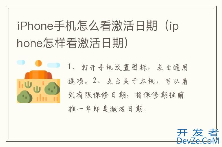 iPhone手机怎么看激活日期（iphone怎样看激活日期）