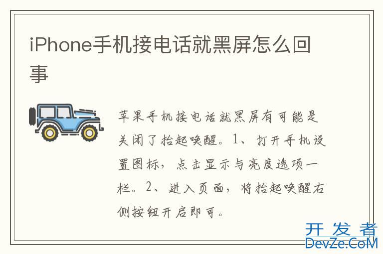 iPhone手机接电话就黑屏怎么回事