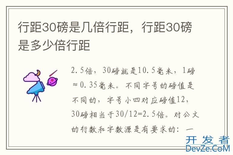 行距30磅是几倍行距，行距30磅是多少倍行距