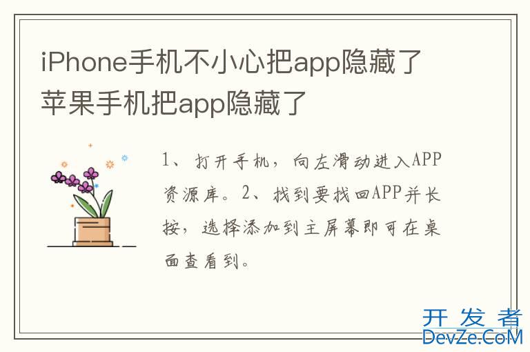 iPhone手机不小心把app隐藏了 苹果手机把app隐藏了