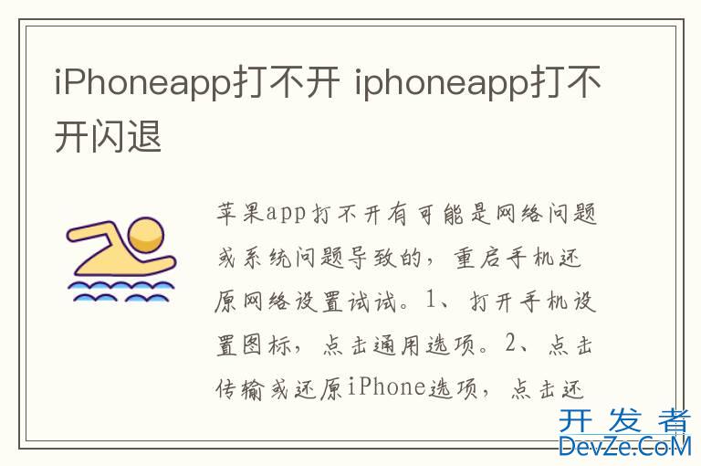 iPhoneapp打不开 iphoneapp打不开闪退