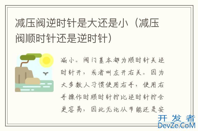 减压阀逆时针是大还是小（减压阀顺时针还是逆时针）