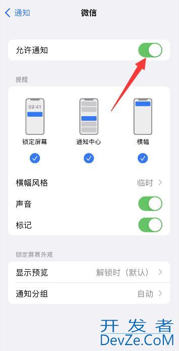 iPhone手机锁屏时微信视频来电不显示