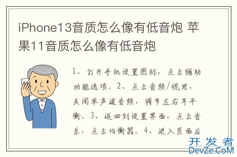 iPhone13音质怎么像有低音炮 苹果11音质怎么像有低音炮