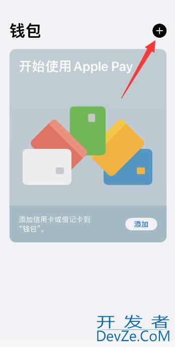 iPhone13nfc怎么添加门禁卡 iphone13nfc怎么添加门禁卡知乎