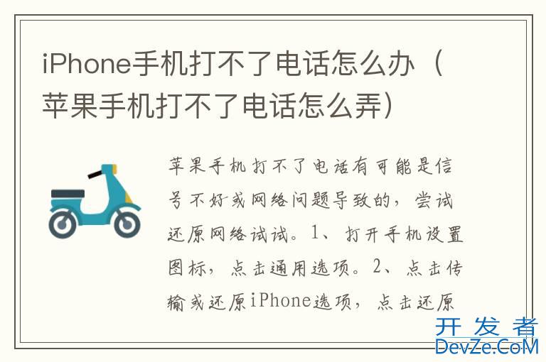iPhone手机打不了电话怎么办（苹果手机打不了电话怎么弄）