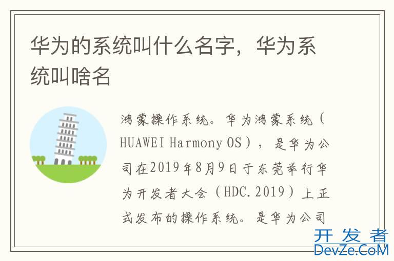 华为的系统叫什么名字，华为系统叫啥名