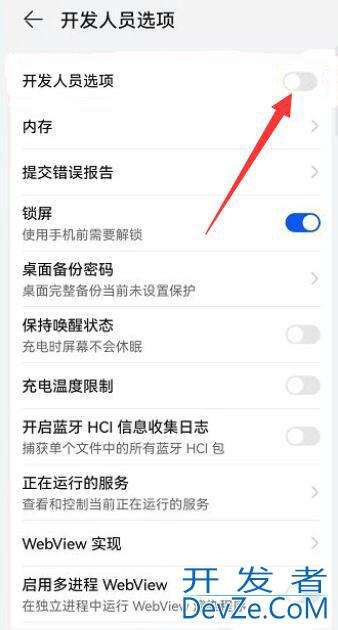 华为手机如何关闭开发者模式（华为手机如何关闭开发者模式闭系统更新）