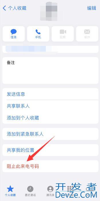 iPhone手机怎么设置无法接通的状态