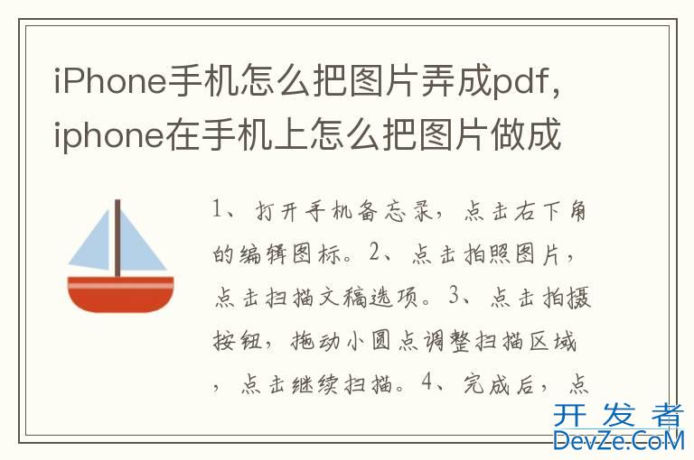 iPhone手机怎么把图片弄成pdf，iphone在手机上怎么把图片做成文件