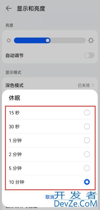 华为休眠10分钟改永久 华为休眠10分钟改永久破解巧办法