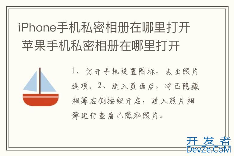 iPhone手机私密相册在哪里打开 苹果手机私密相册在哪里打开