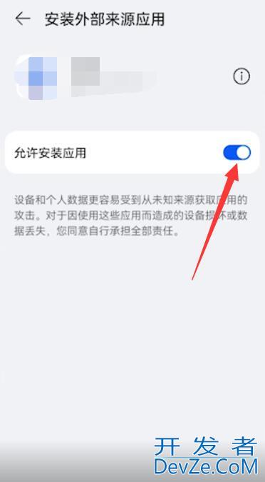 华为恶意应用如何下载（华为手机下载发现恶意应用怎么解除）