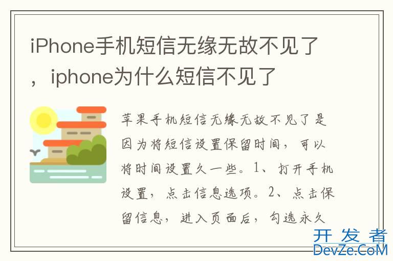 iPhone手机短信无缘无故不见了，iphone为什么短信不见了