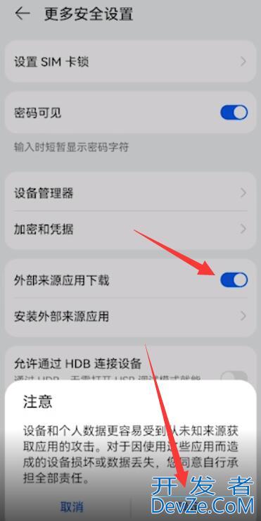 华为恶意应用如何下载（华为手机下载发现恶意应用怎么解除）