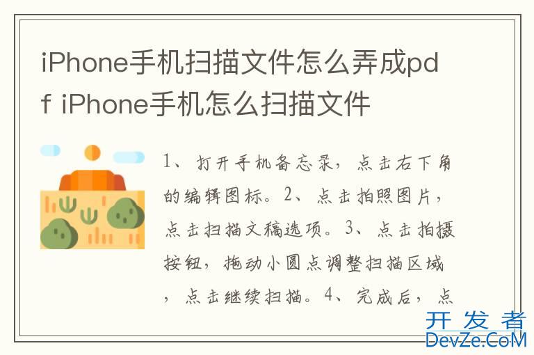 iPhone手机扫描文件怎么弄成pdf iPhone手机怎么扫描文件