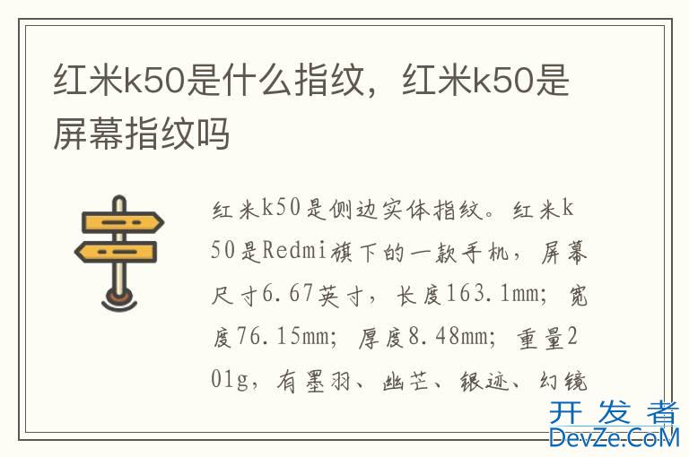 红米k50是什么指纹，红米k50是屏幕指纹吗