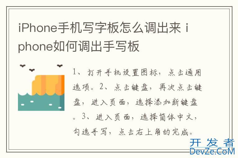 iPhone手机写字板怎么调出来 iphone如何调出手写板