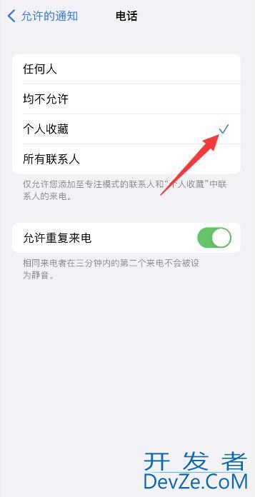 iPhone手机怎么设置无法接通的状态