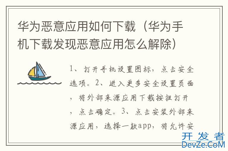 华为恶意应用如何下载（华为手机下载发现恶意应用怎么解除）