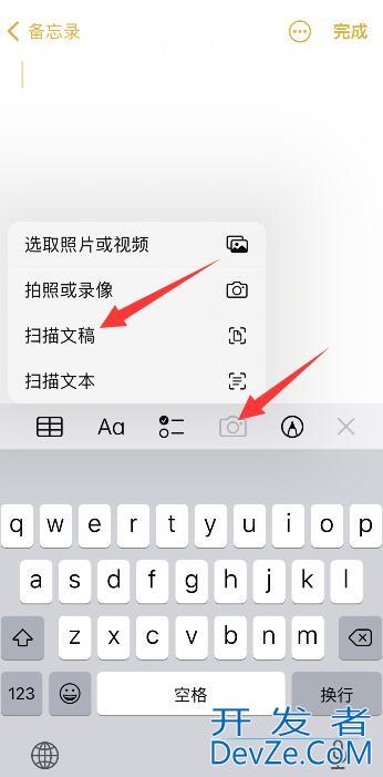 iPhone手机备忘录怎么扫描图片成pdf