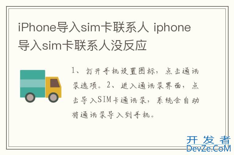 iPhone导入sim卡联系人 iphone导入sim卡联系人没反应