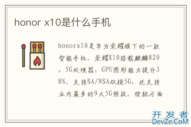 honor x10是什么手机